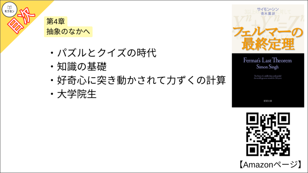 【フェルマーの最終定理 目次】第4章 抽象のなかへ【サイモン・シン･要約･もくじ】