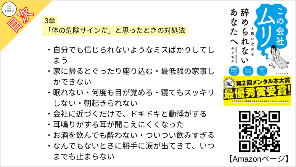 【この会社ムリと思いながら辞められないあなたへ 目次】3章 「体の危険サインだ」と思ったときの対処法【井上智介･要約･もくじ】