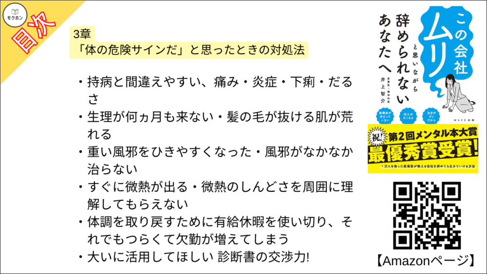 【この会社ムリと思いながら辞められないあなたへ 目次】3章 「体の危険サインだ」と思ったときの対処法【井上智介･要約･もくじ】