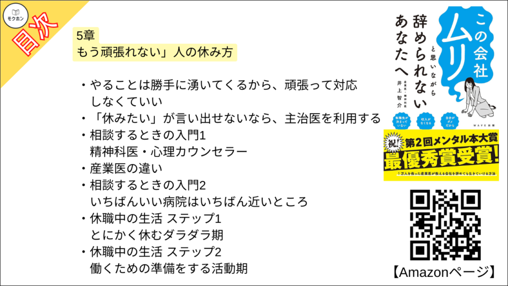 【この会社ムリと思いながら辞められないあなたへ 目次】5章「もう頑張れない」人の休み方【井上智介･要約･もくじ】