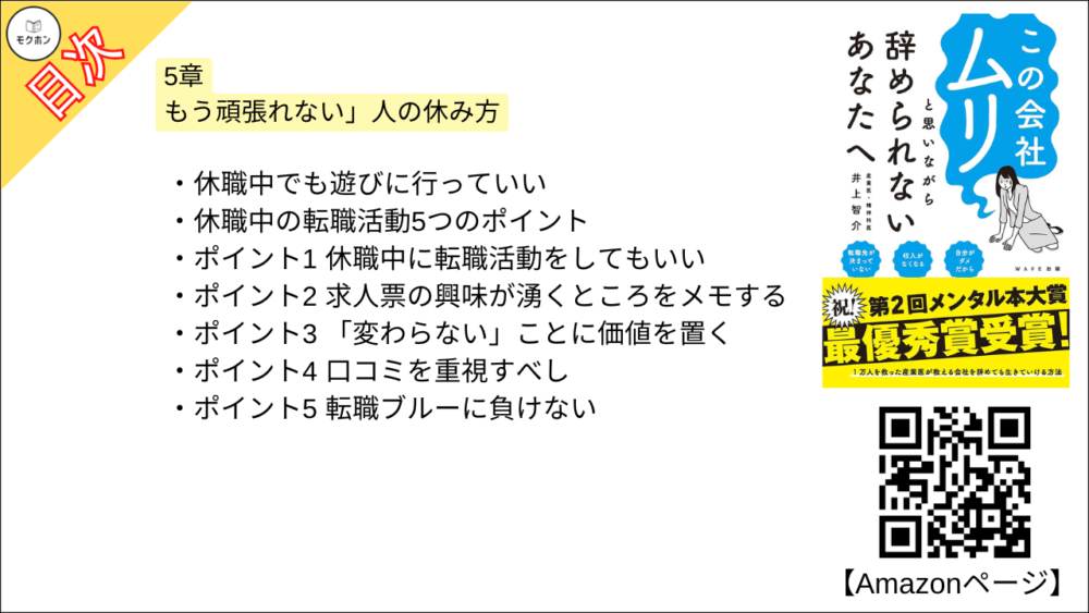 【この会社ムリと思いながら辞められないあなたへ 目次】5章「もう頑張れない」人の休み方【井上智介･要約･もくじ】