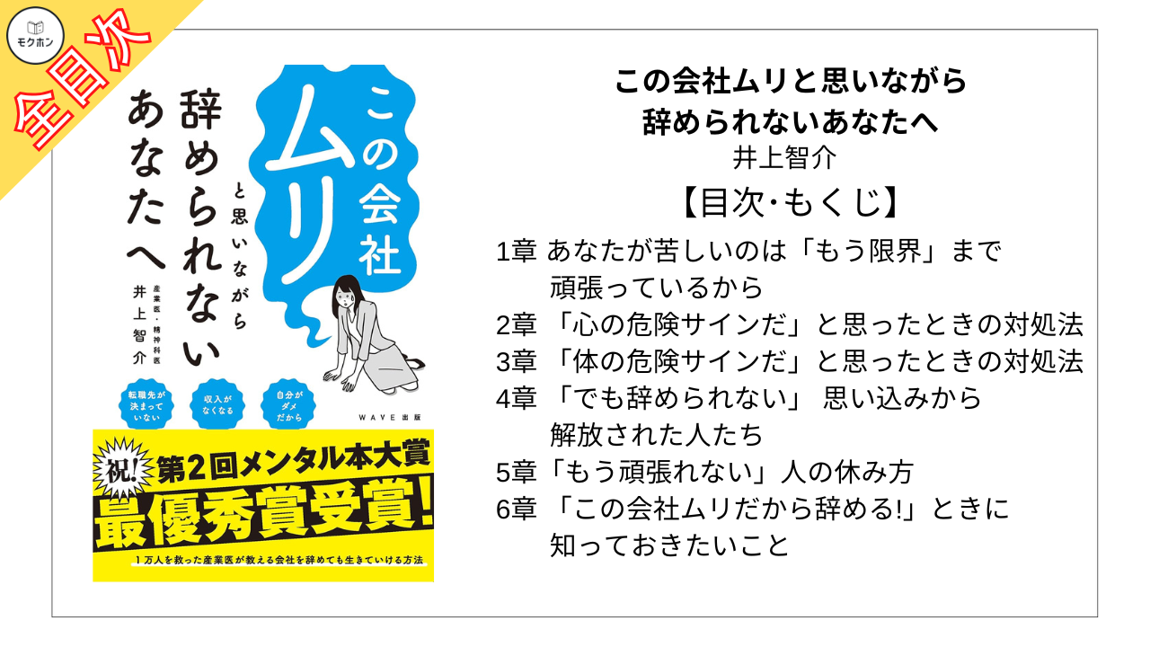 【全目次】この会社ムリと思いながら辞められないあなたへ / 井上智介【要約･もくじ･評価感想】 #この会社ムリと思いながら辞められないあなたへ #井上智介