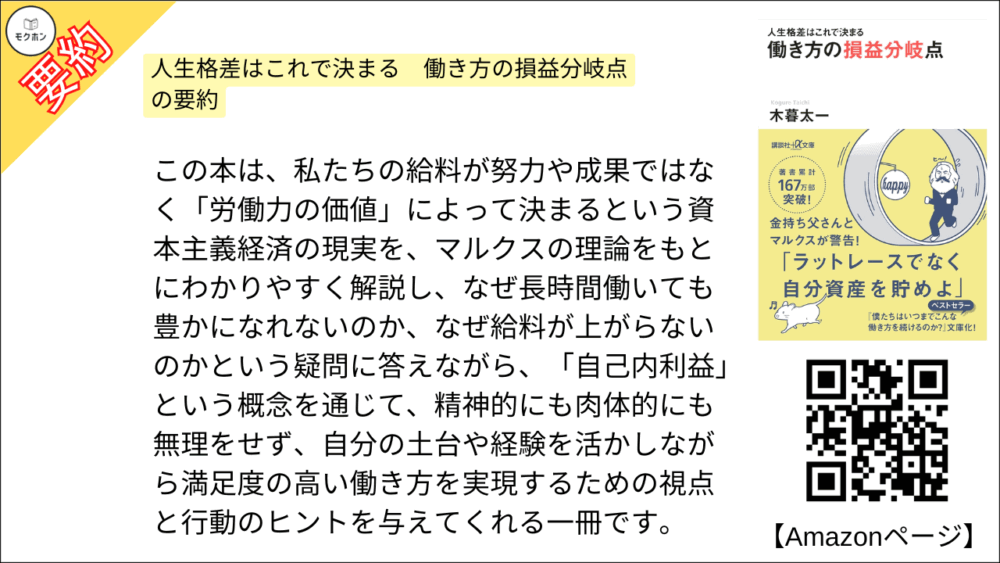 人生格差はこれで決まる　働き方の損益分岐点 の要約