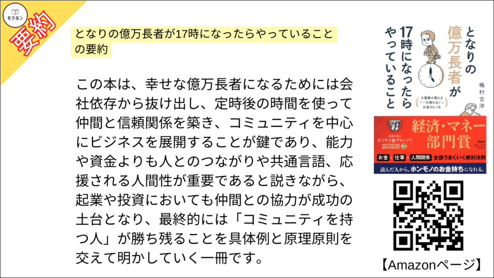 となりの億万長者が17時になったらやっていること の要約