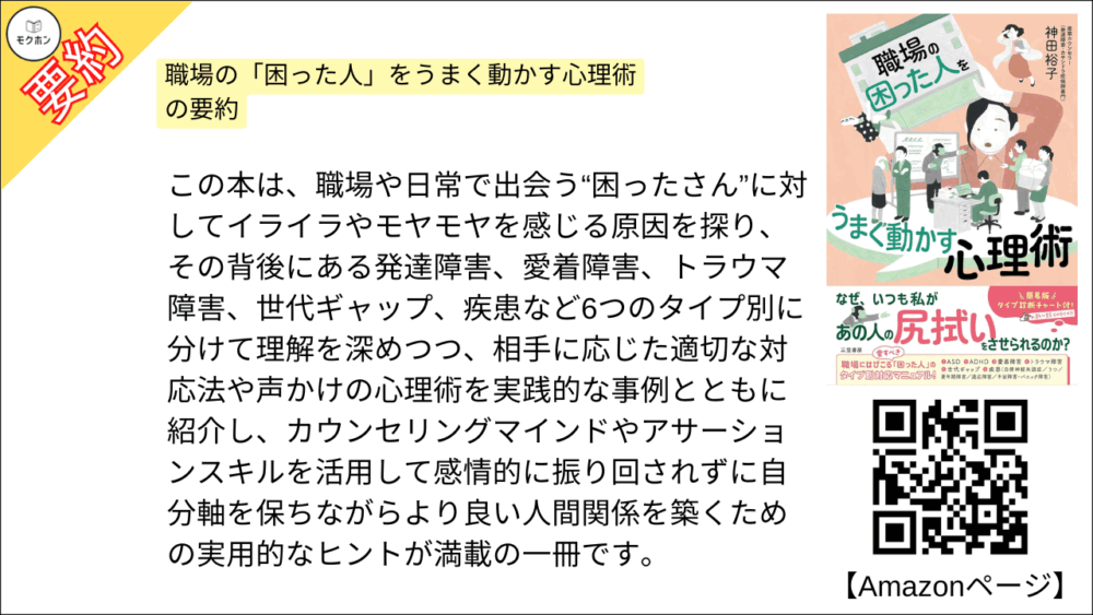 職場の「困った人」をうまく動かす心理術　の要約