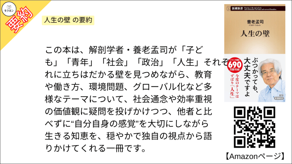 人生の壁 の要約