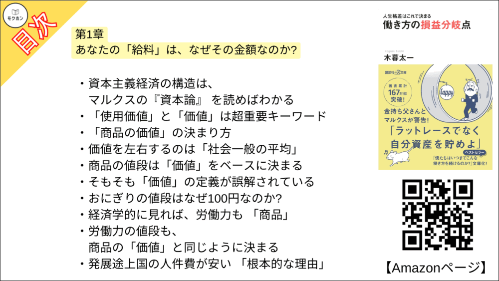 【人生格差はこれで決まる 目次】第1章 あなたの「給料」は、なぜその金額なのか?【木暮太一･要点･もくじ】