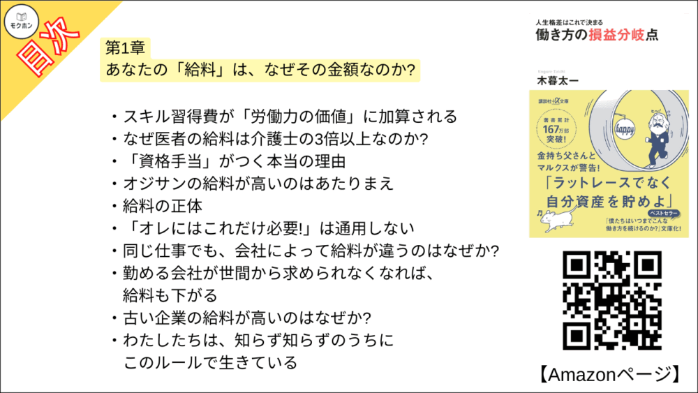 【人生格差はこれで決まる 目次】第1章 あなたの「給料」は、なぜその金額なのか?【木暮太一･要点･もくじ】