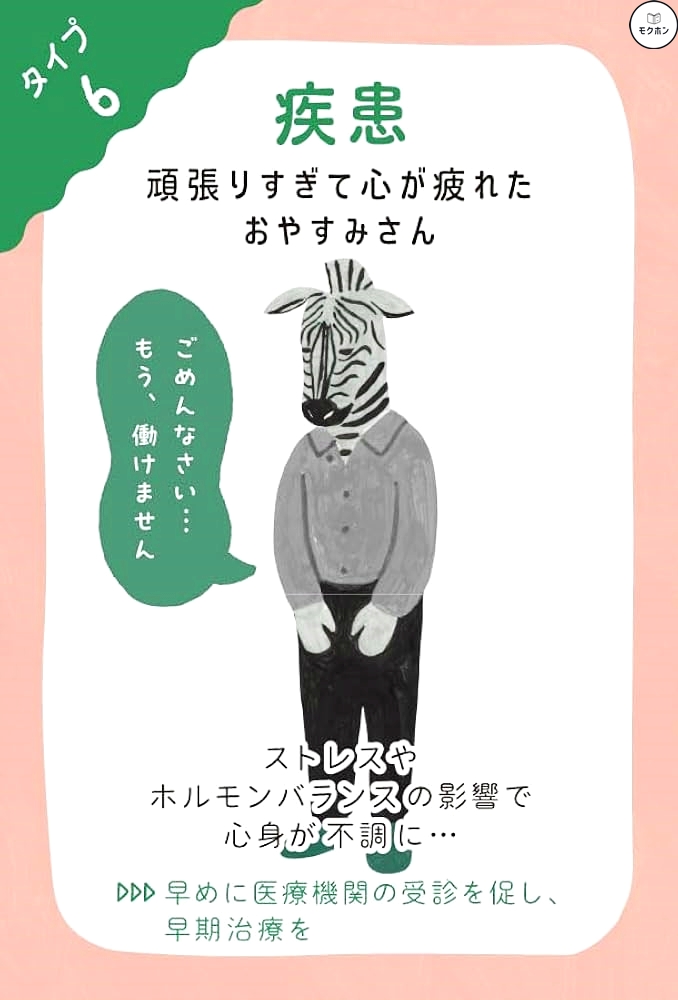 疾患 職場の「困った人」をうまく動かす心理術の全目次･要約【神田裕子】#職場の困った人をうまく動かす心理術 #神田裕子 #ASD #ADHD #愛着障害 #うつ #発達障害 #適応障害 #自律神経失調症