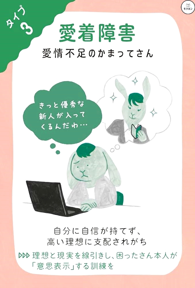 愛着障害 職場の「困った人」をうまく動かす心理術の全目次･要約【神田裕子】#職場の困った人をうまく動かす心理術 #神田裕子 #ASD #ADHD #愛着障害 #うつ #発達障害 #適応障害 #自律神経失調症