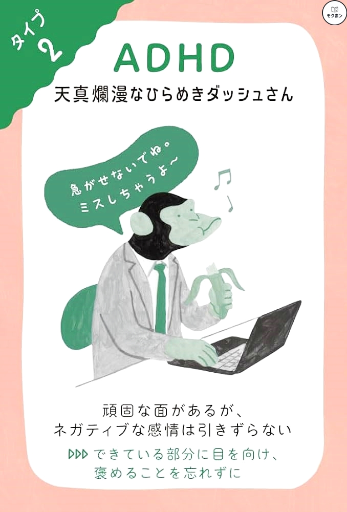 ADHD 職場の「困った人」をうまく動かす心理術の全目次･要約【神田裕子】#職場の困った人をうまく動かす心理術 #神田裕子 #ASD #ADHD #愛着障害 #うつ #発達障害 #適応障害 #自律神経失調症