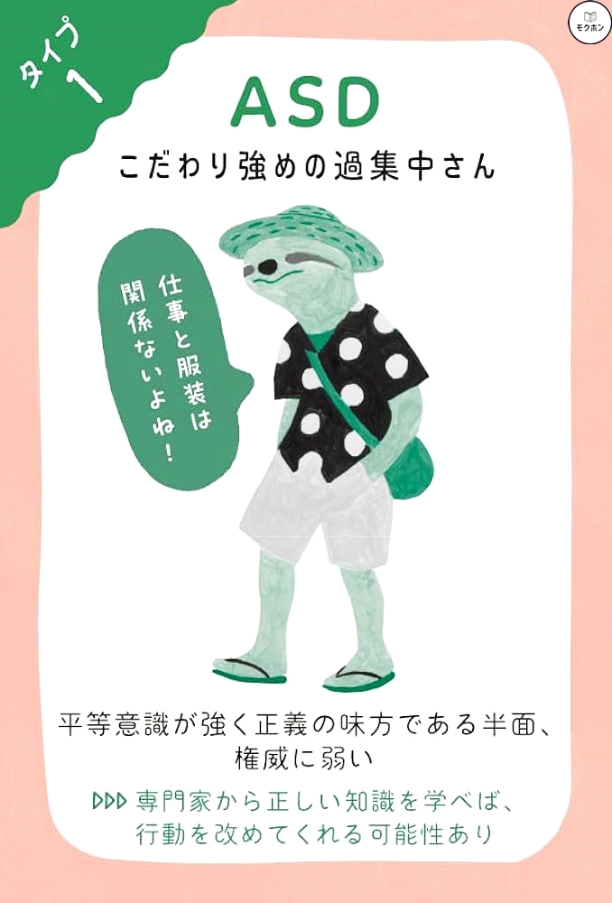 ASD 職場の「困った人」をうまく動かす心理術の全目次･要約【神田裕子】#職場の困った人をうまく動かす心理術 #神田裕子 #ASD #ADHD #愛着障害 #うつ #発達障害 #適応障害 #自律神経失調症