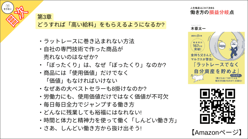 【人生格差はこれで決まる 目次】第3章 どうすれば「高い給料」をもらえるようになるか?【木暮太一･要点･もくじ】