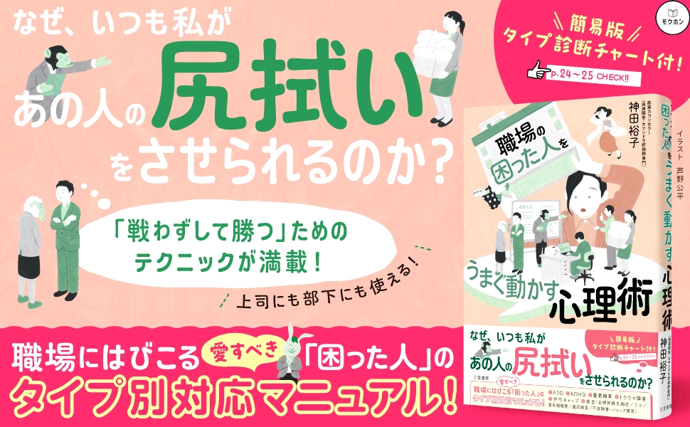 職場の「困った人」をうまく動かす心理術の全目次･要約【神田裕子】#職場の困った人をうまく動かす心理術 #神田裕子 #ASD #ADHD #愛着障害 #うつ #発達障害 #適応障害 #自律神経失調症