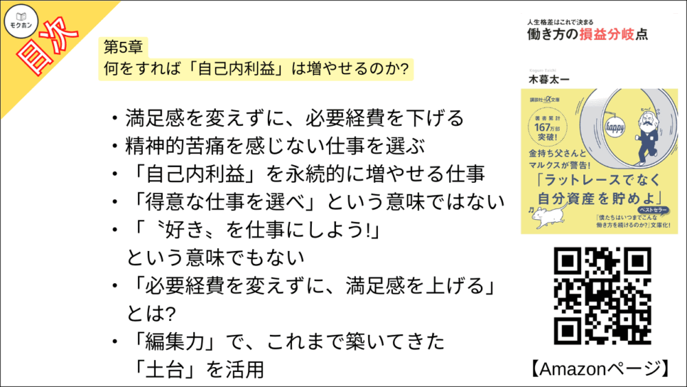 【人生格差はこれで決まる 目次】第5章 何をすれば「自己内利益」は増やせるのか?【木暮太一･要点･もくじ】