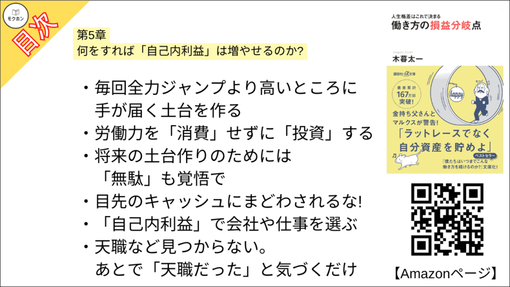 【人生格差はこれで決まる 目次】第5章 何をすれば「自己内利益」は増やせるのか?【木暮太一･要点･もくじ】