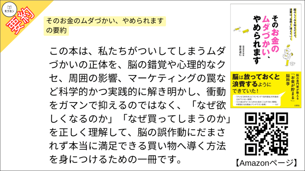 そのお金のムダづかい、やめられます を要約しました。

この本は、相手の可能性を引き出す「問い」や「対話」の技術を中心に、信頼関係の築き方、目標達成の支援、視点転換の方法、行動を促す関わり方など、個人から組織まであらゆる場面で人を活かすための具体的なコーチングスキルを62の実践的手法として紹介し、対話によって人と関係を深めたい全ての人に役立つ一冊です。