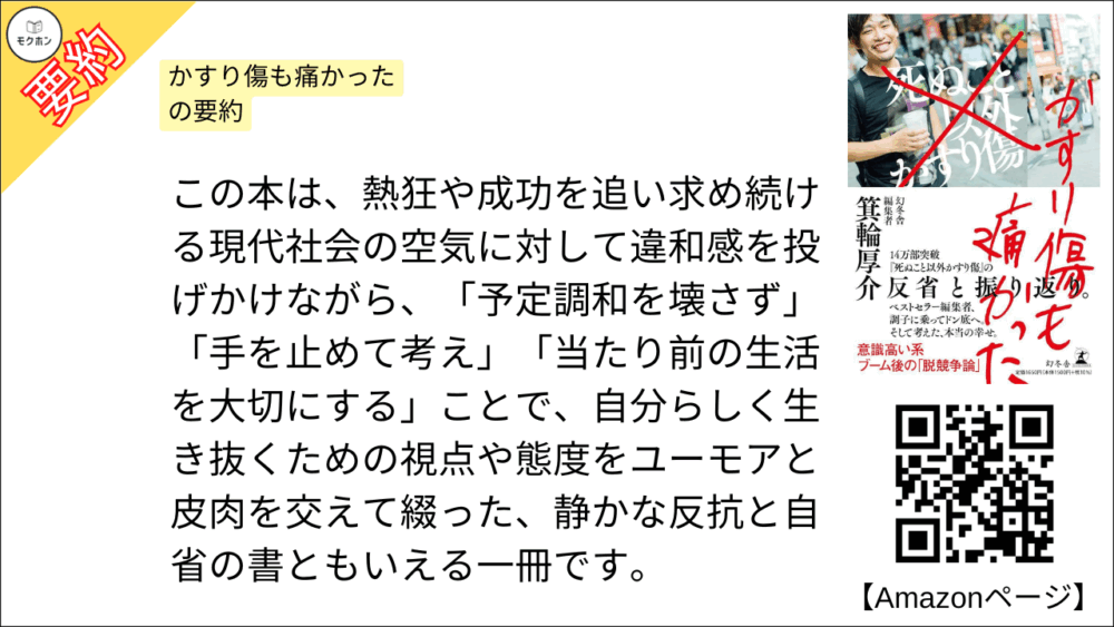 かすり傷もかすり傷も痛かった の要約痛かった の要約