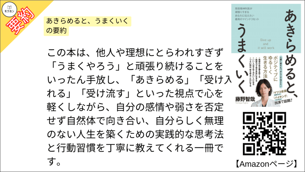 あきらめると、うまくいく の要約