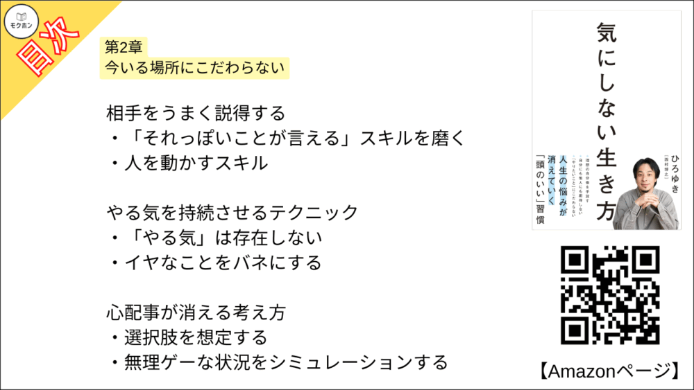 【全目次】気にしない生き方 / ひろゆき【要約･もくじ･評価感想】 #気にしない生き方 #ひろゆき