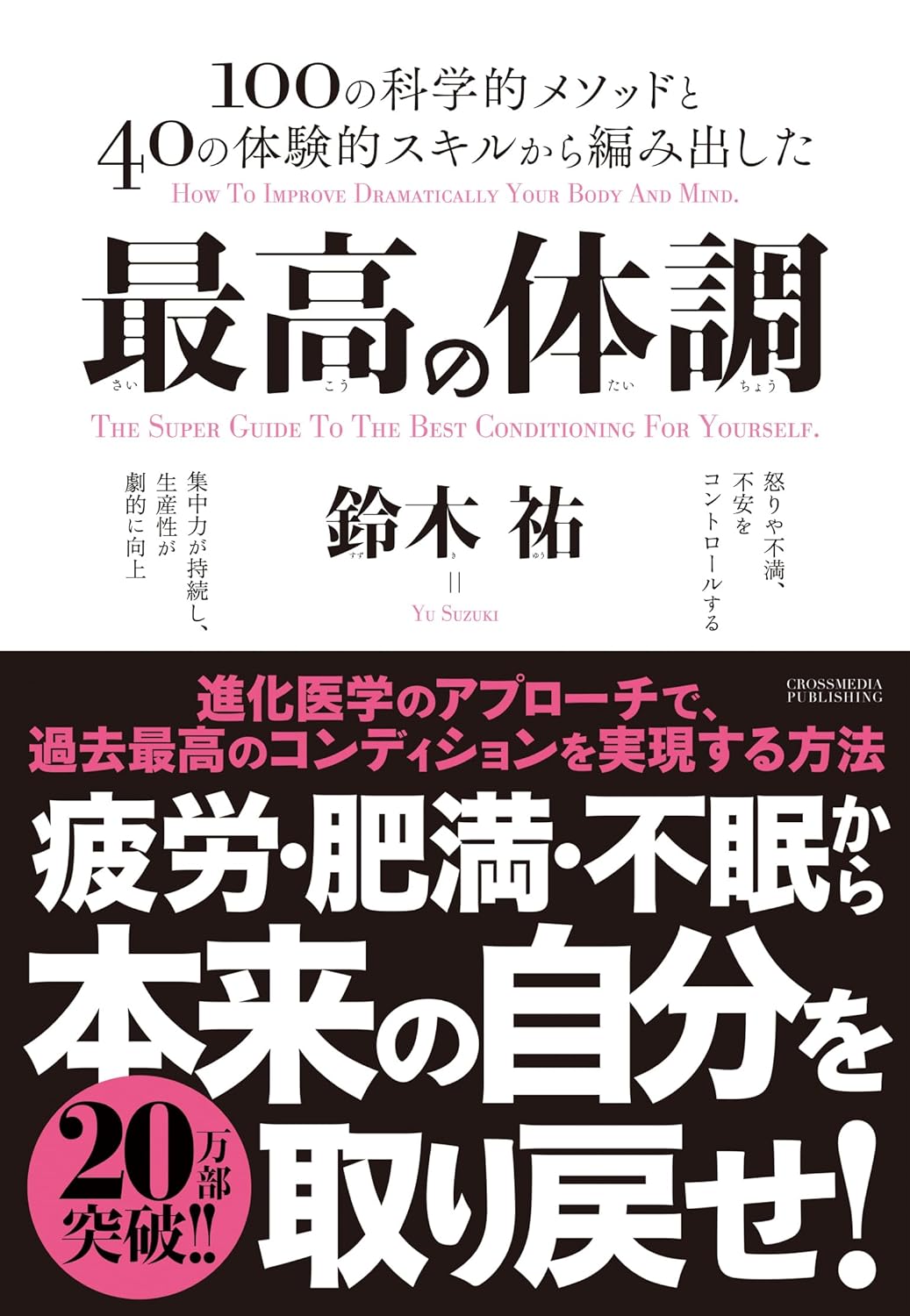 【全目次】ハーバード、スタンフォード、オックスフォード… 科学的に証明された すごい習慣大百科 人生が変わるテクニック112個集めました / 堀田 秀吾【要約･もくじ･評価感想】 #科学的に証明されたすごい習慣大百科 #堀田秀吾