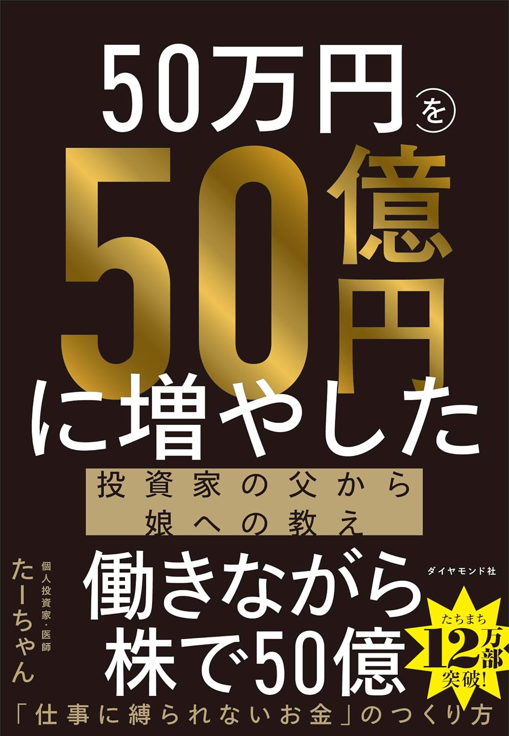 【全目次】投資で２億稼いだ社畜のぼくが15歳の娘に伝えたい29の真実 / 東山一悟【要約･もくじ･評価感想】 #投資で２億稼いだ社畜のぼくが15歳の娘に伝えたい29の真実 #東山一悟