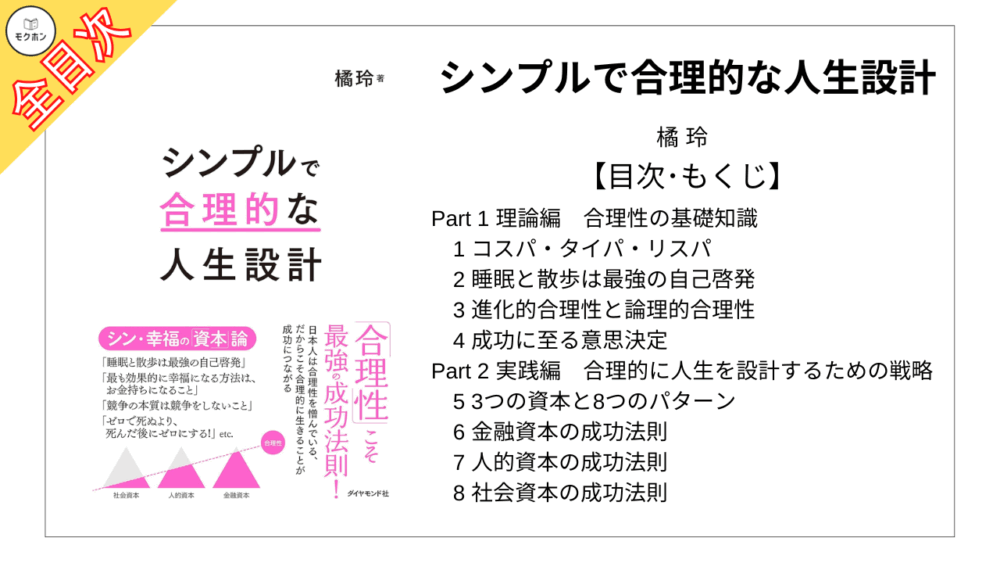 【全目次】シンプルで合理的な人生設計 / 橘 玲【要約･もくじ･評価感想】#シンプルで合理的な人生設計 #人生 #橘玲