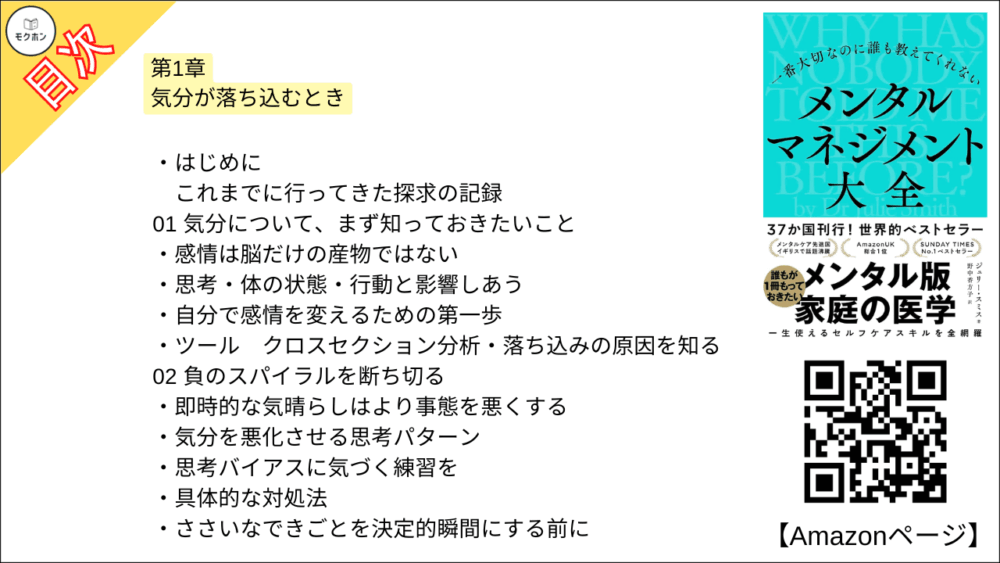 【全目次】一番大切なのに誰も教えてくれない メンタルマネジメント大全 / ジュリー・スミス【要約･もくじ･評価感想】 #メンタルマネジメント大全 #ジュリースミス