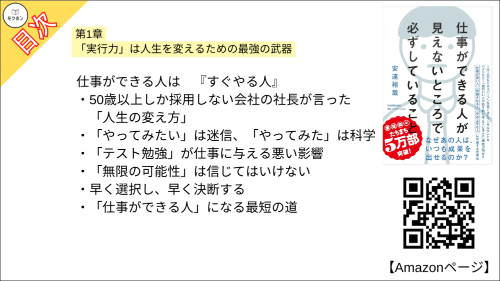 【全目次】仕事ができる人が見えないところで必ずしていること / 安達 裕哉【要約･もくじ･評価感想】 #仕事ができる人が見えないところで必ずしていること #安達裕哉