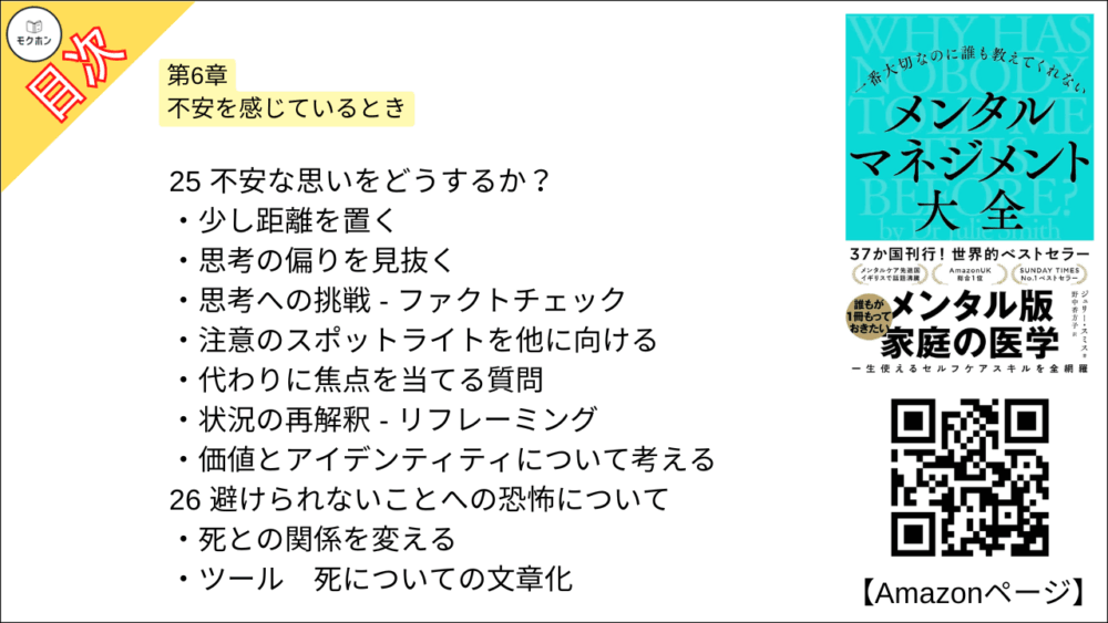 【全目次】一番大切なのに誰も教えてくれない メンタルマネジメント大全 / ジュリー・スミス【要約･もくじ･評価感想】 #メンタルマネジメント大全 #ジュリースミス