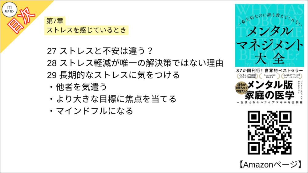 【全目次】一番大切なのに誰も教えてくれない メンタルマネジメント大全 / ジュリー・スミス【要約･もくじ･評価感想】 #メンタルマネジメント大全 #ジュリースミス
