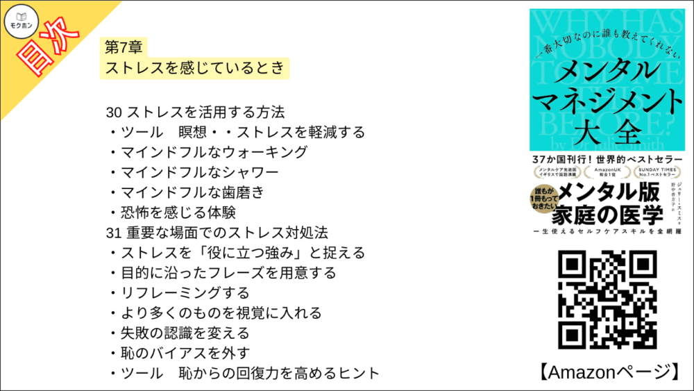 【全目次】一番大切なのに誰も教えてくれない メンタルマネジメント大全 / ジュリー・スミス【要約･もくじ･評価感想】 #メンタルマネジメント大全 #ジュリースミス