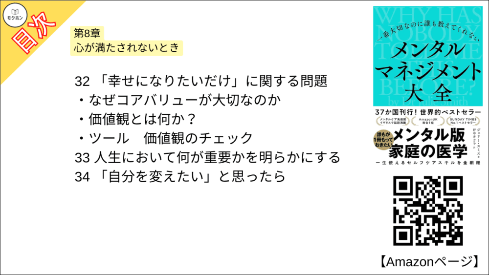 【全目次】一番大切なのに誰も教えてくれない メンタルマネジメント大全 / ジュリー・スミス【要約･もくじ･評価感想】 #メンタルマネジメント大全 #ジュリースミス