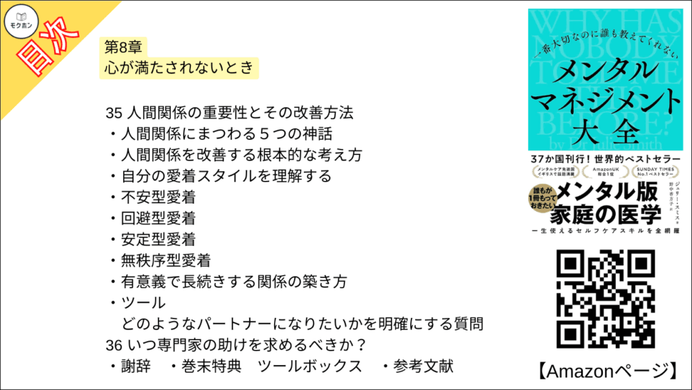 【全目次】一番大切なのに誰も教えてくれない メンタルマネジメント大全 / ジュリー・スミス【要約･もくじ･評価感想】 #メンタルマネジメント大全 #ジュリースミス