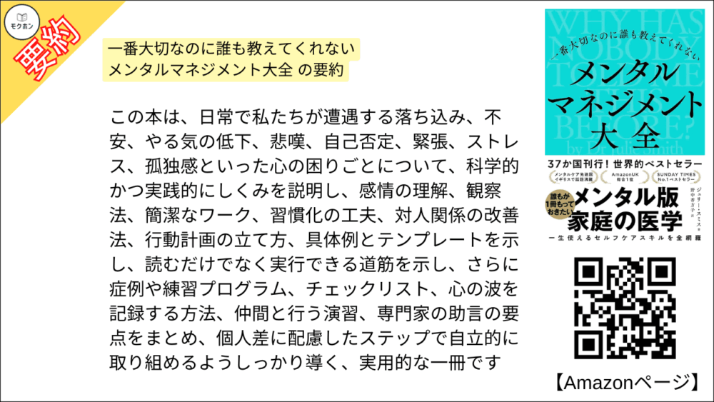 【全目次】一番大切なのに誰も教えてくれない メンタルマネジメント大全 / ジュリー・スミス【要約･もくじ･評価感想】 #メンタルマネジメント大全 #ジュリースミス