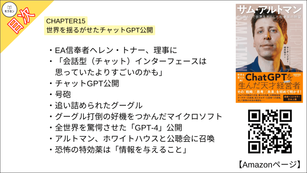 【全目次】サム・アルトマン：「生成AI」で世界を手にした起業家の野望 / キーチ・ヘイギー【要約･もくじ･評価感想･モクホン】 #サムアルトマン #AI #キーチヘイギー