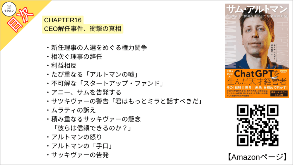 【全目次】サム・アルトマン：「生成AI」で世界を手にした起業家の野望 / キーチ・ヘイギー【要約･もくじ･評価感想･モクホン】 #サムアルトマン #AI #キーチヘイギー