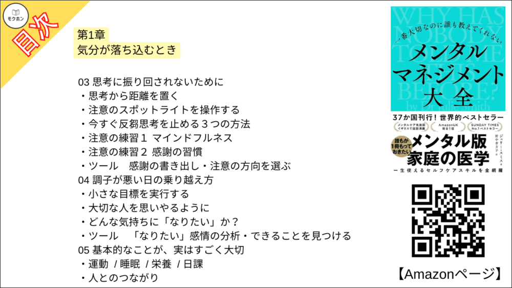 【全目次】一番大切なのに誰も教えてくれない メンタルマネジメント大全 / ジュリー・スミス【要約･もくじ･評価感想】 #メンタルマネジメント大全 #ジュリースミス