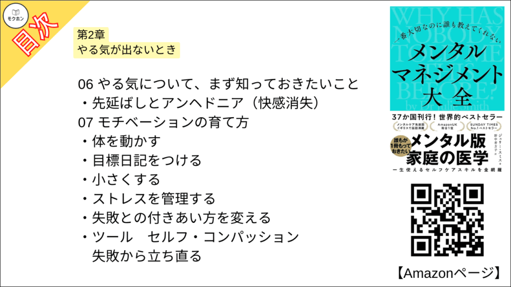 【全目次】一番大切なのに誰も教えてくれない メンタルマネジメント大全 / ジュリー・スミス【要約･もくじ･評価感想】 #メンタルマネジメント大全 #ジュリースミス