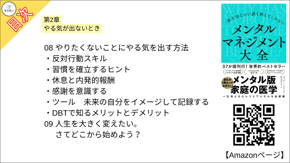 【全目次】一番大切なのに誰も教えてくれない メンタルマネジメント大全 / ジュリー・スミス【要約･もくじ･評価感想】 #メンタルマネジメント大全 #ジュリースミス