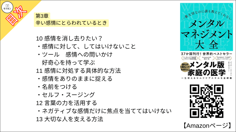 【全目次】一番大切なのに誰も教えてくれない メンタルマネジメント大全 / ジュリー・スミス【要約･もくじ･評価感想】 #メンタルマネジメント大全 #ジュリースミス