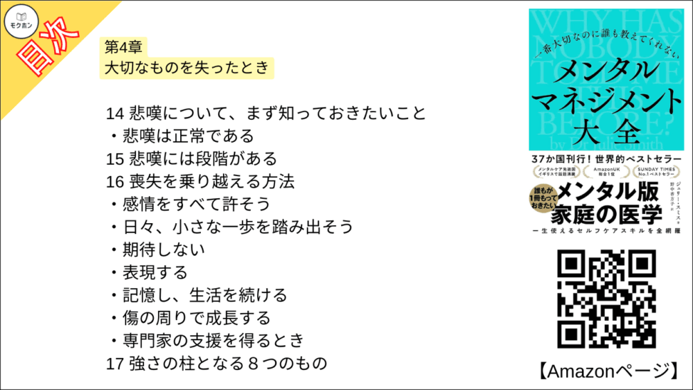 【全目次】一番大切なのに誰も教えてくれない メンタルマネジメント大全 / ジュリー・スミス【要約･もくじ･評価感想】 #メンタルマネジメント大全 #ジュリースミス