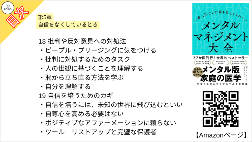 【全目次】一番大切なのに誰も教えてくれない メンタルマネジメント大全 / ジュリー・スミス【要約･もくじ･評価感想】 #メンタルマネジメント大全 #ジュリースミス