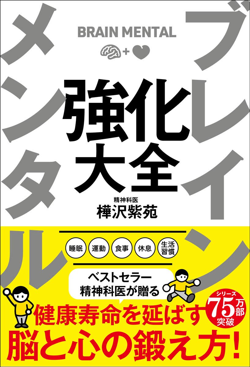 【全目次】一番大切なのに誰も教えてくれない メンタルマネジメント大全 / ジュリー・スミス【要約･もくじ･評価感想】 #メンタルマネジメント大全 #ジュリースミス