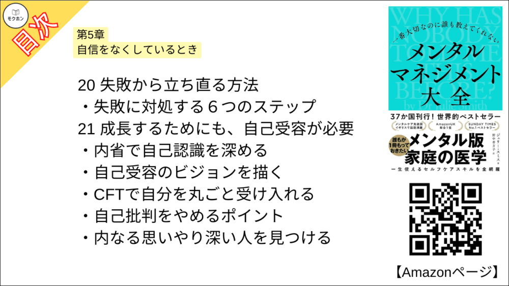【全目次】一番大切なのに誰も教えてくれない メンタルマネジメント大全 / ジュリー・スミス【要約･もくじ･評価感想】 #メンタルマネジメント大全 #ジュリースミス