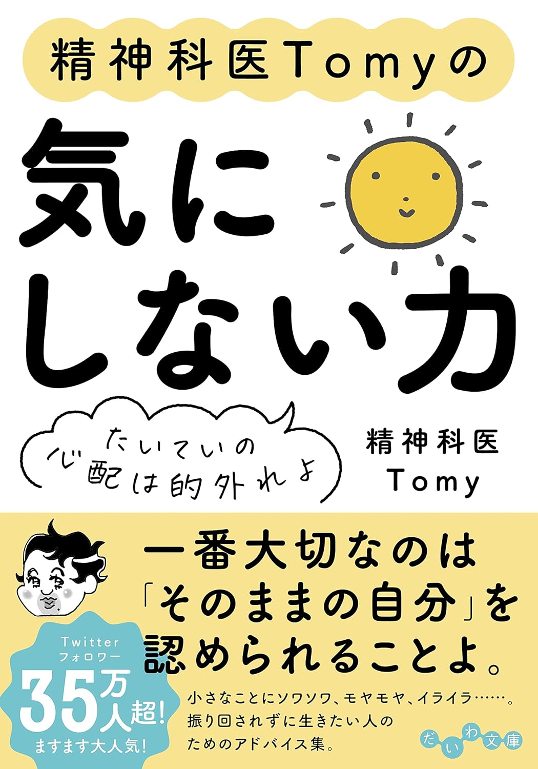 【全目次】弱さを抱きしめて、生きていく。 自己肯定感低めの元幹部自衛官が教える「心が疲れない54カ条」 / ぱやぱやくん【要約･もくじ･評価感想】 #弱さを抱きしめて生きていく #心が疲れない54カ条 #ぱやぱやくん