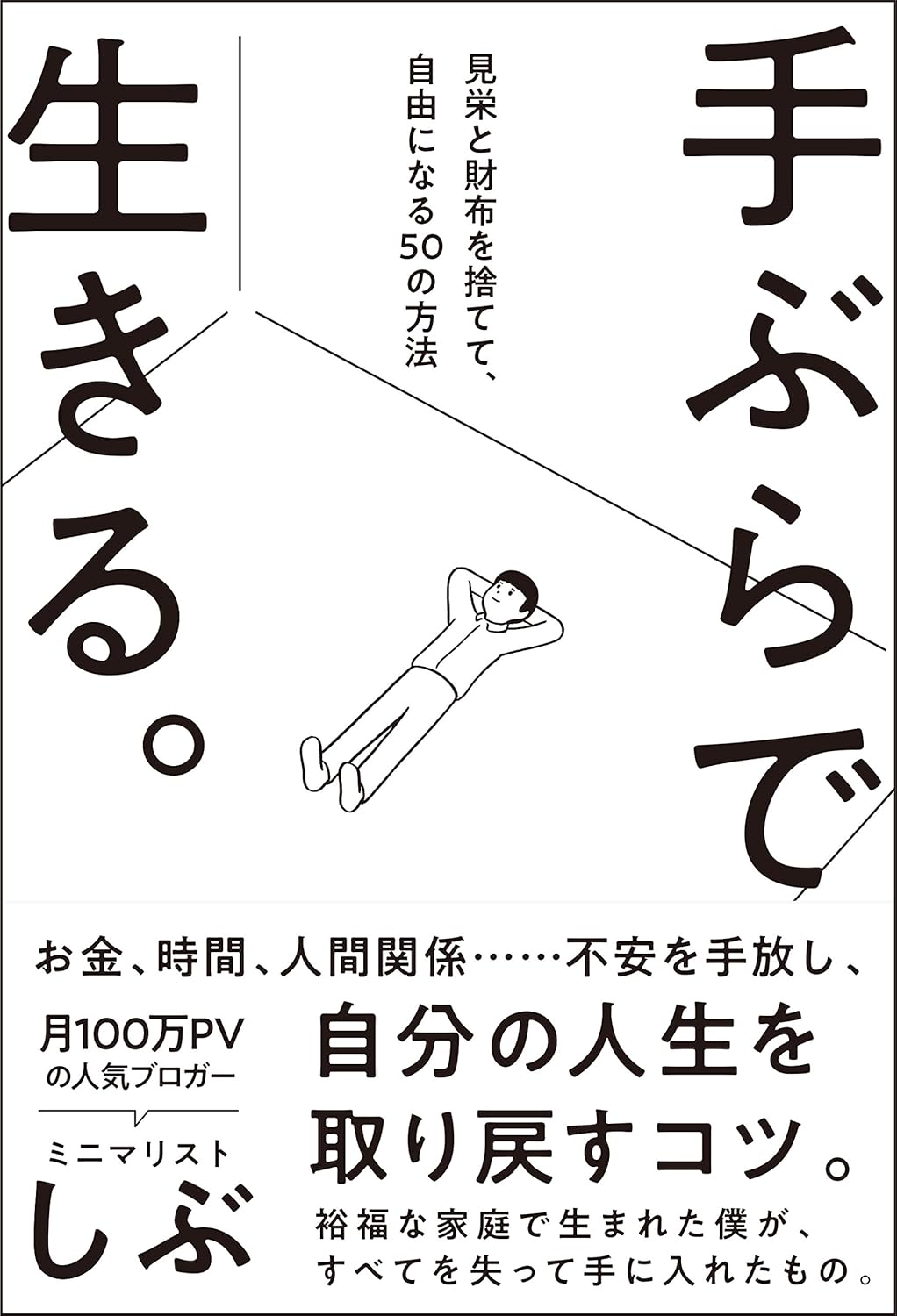 【全目次】1週間で8割捨てる技術 / 筆子【要約・もくじ・評価感想】 #人を惹きつける話し方 #筆子 #掃除 #ミニマリズム