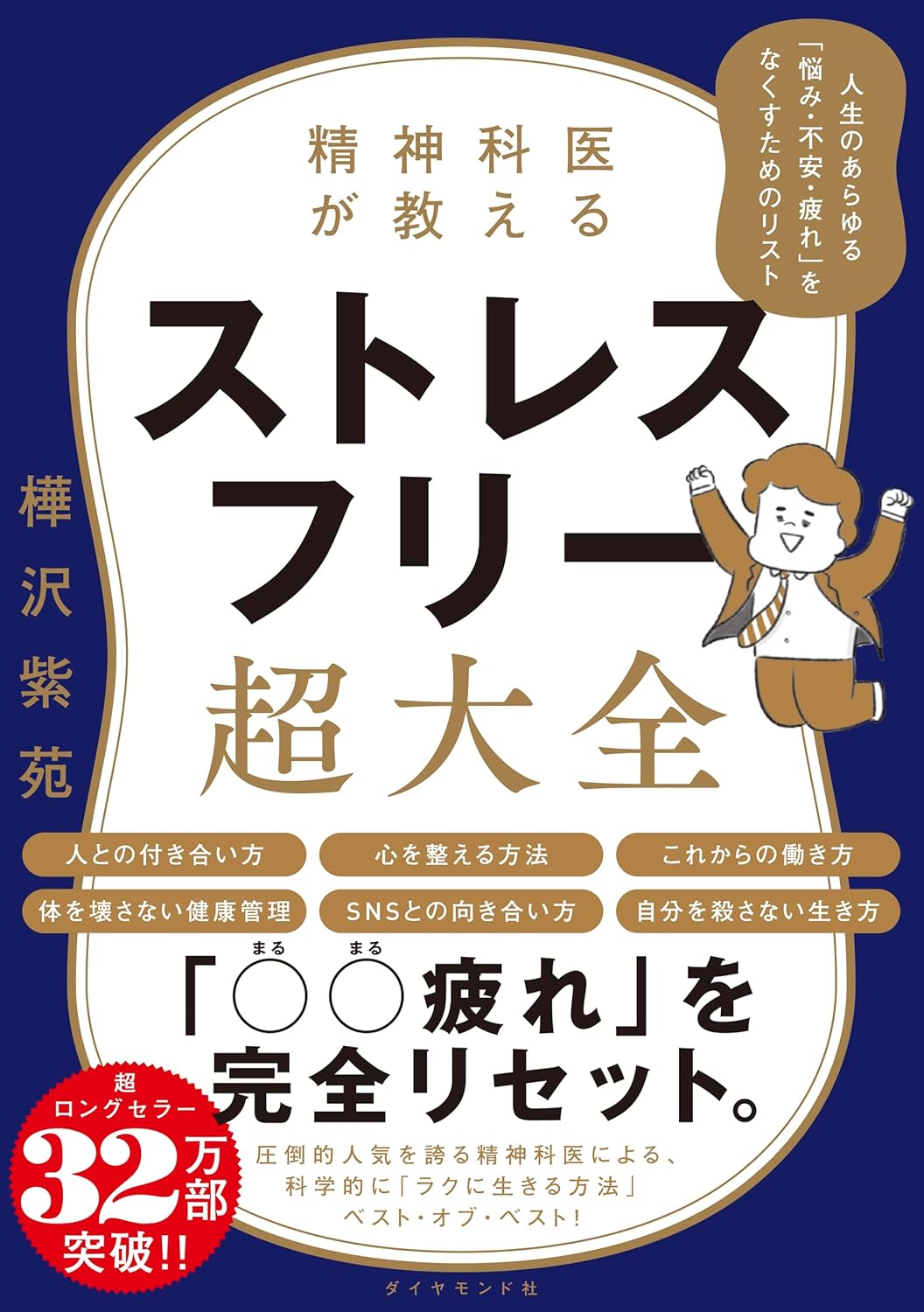 【全目次】一番大切なのに誰も教えてくれない メンタルマネジメント大全 / ジュリー・スミス【要約･もくじ･評価感想】 #メンタルマネジメント大全 #ジュリースミス