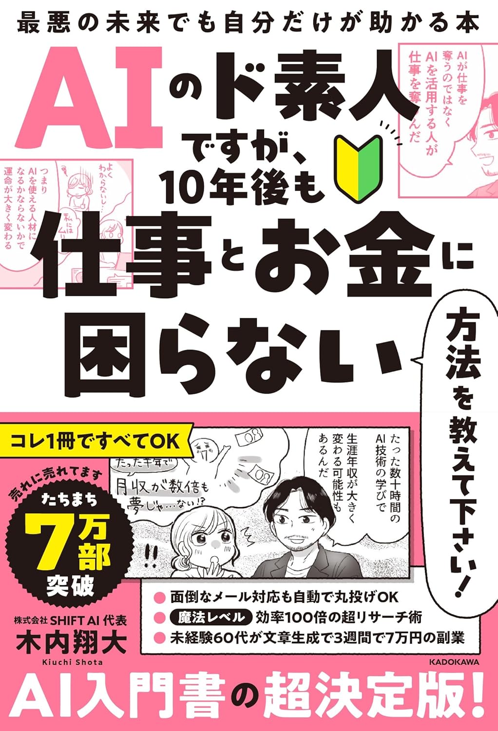 【全目次】サム・アルトマン：「生成AI」で世界を手にした起業家の野望 / キーチ・ヘイギー【要約･もくじ･評価感想･モクホン】 #サムアルトマン #AI #キーチヘイギー