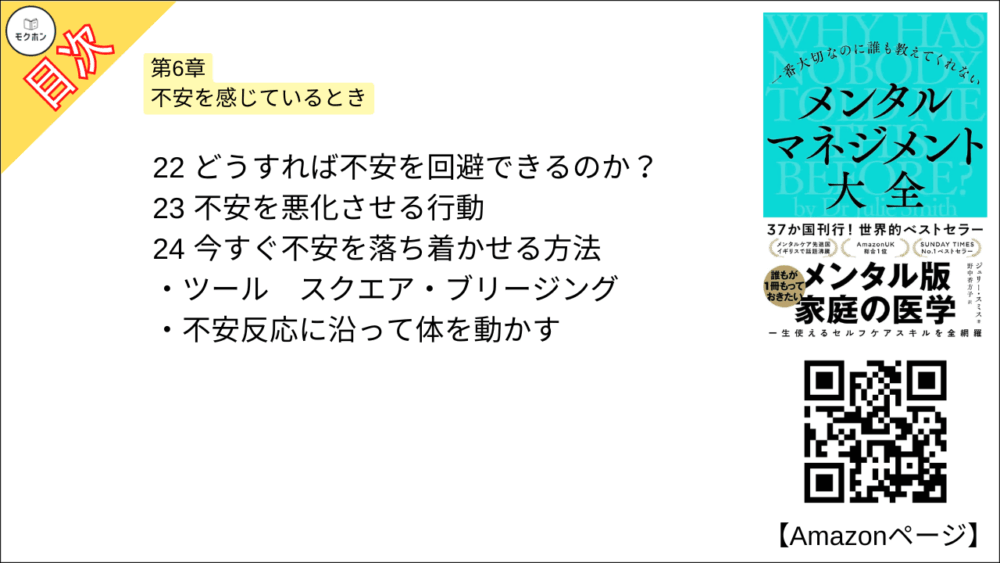 【全目次】一番大切なのに誰も教えてくれない メンタルマネジメント大全 / ジュリー・スミス【要約･もくじ･評価感想】 #メンタルマネジメント大全 #ジュリースミス
